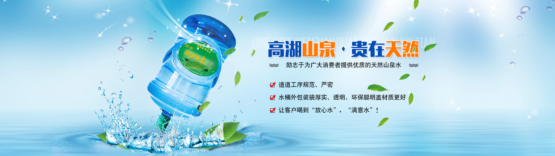 瀏陽市瀏河源飲用水有限公司_瀏陽市瀏河源各系列銷售|檢驗(yàn)灌裝設(shè)備|瀏河源桶裝水怎么樣